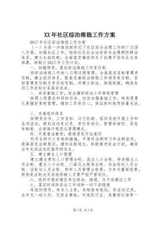 XX年社区综治维稳工作实施方案