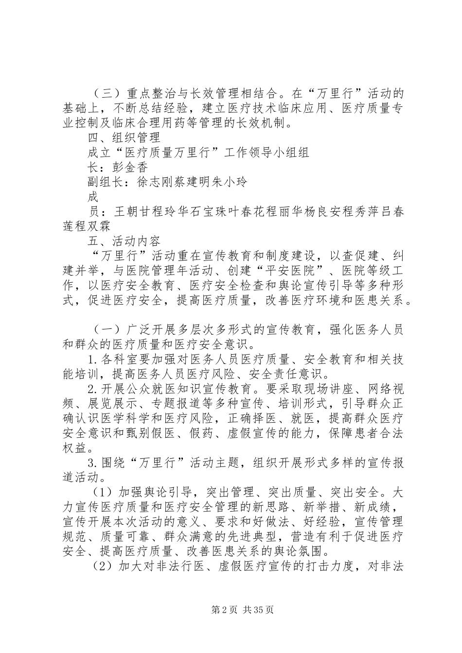 医疗质量万里行方案_第2页