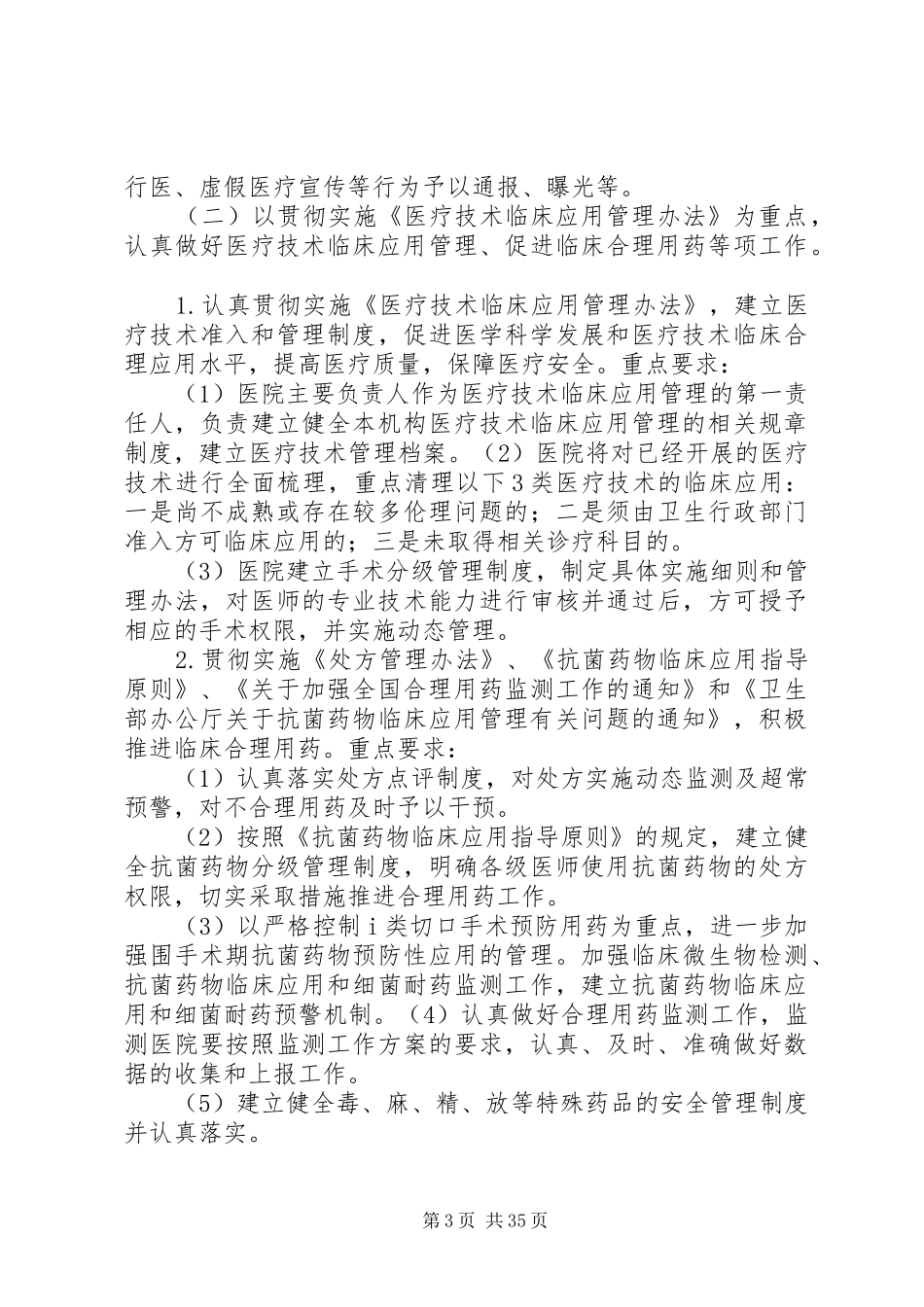 医疗质量万里行方案_第3页