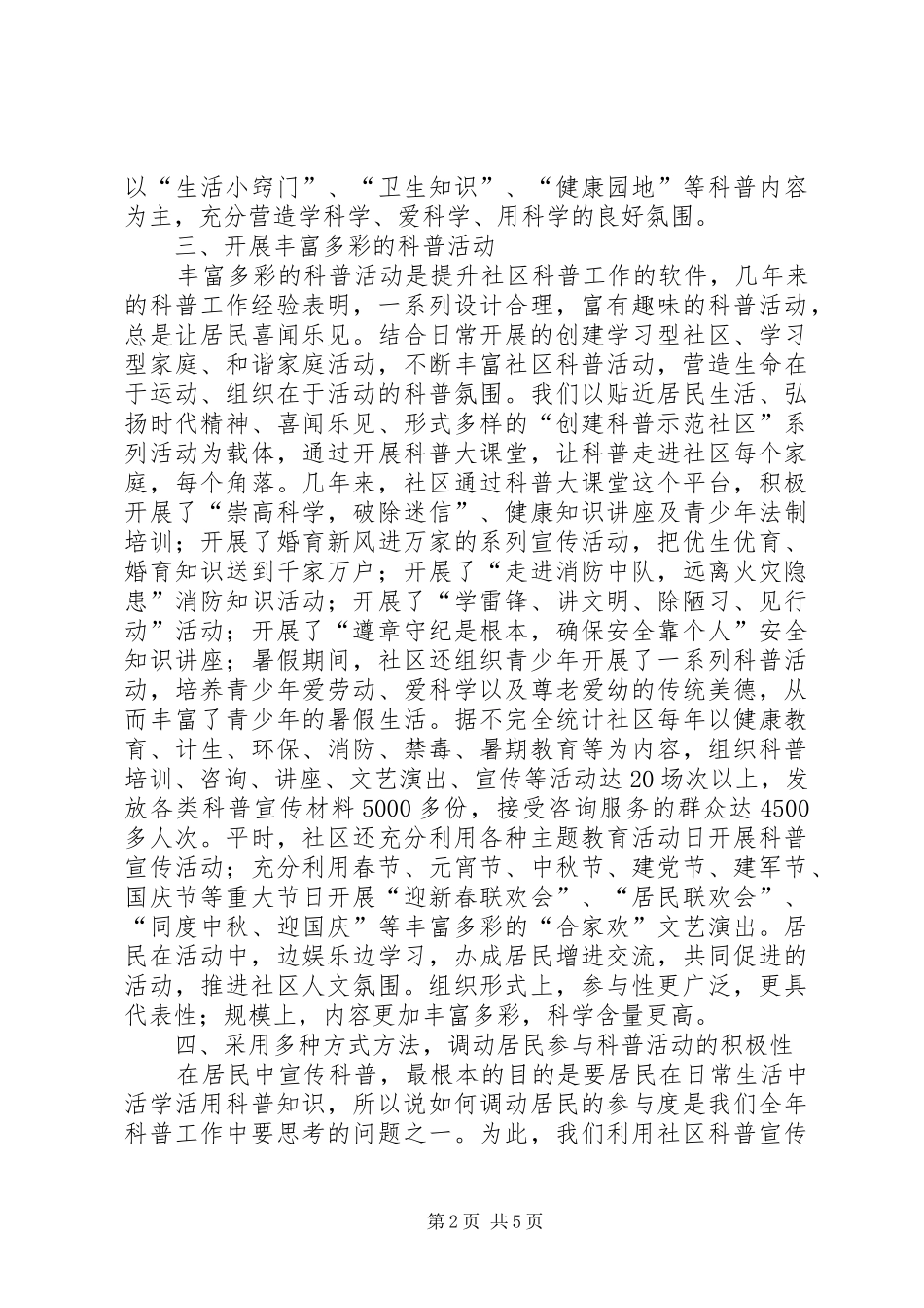社区年度科普工作总结优秀范文_第2页