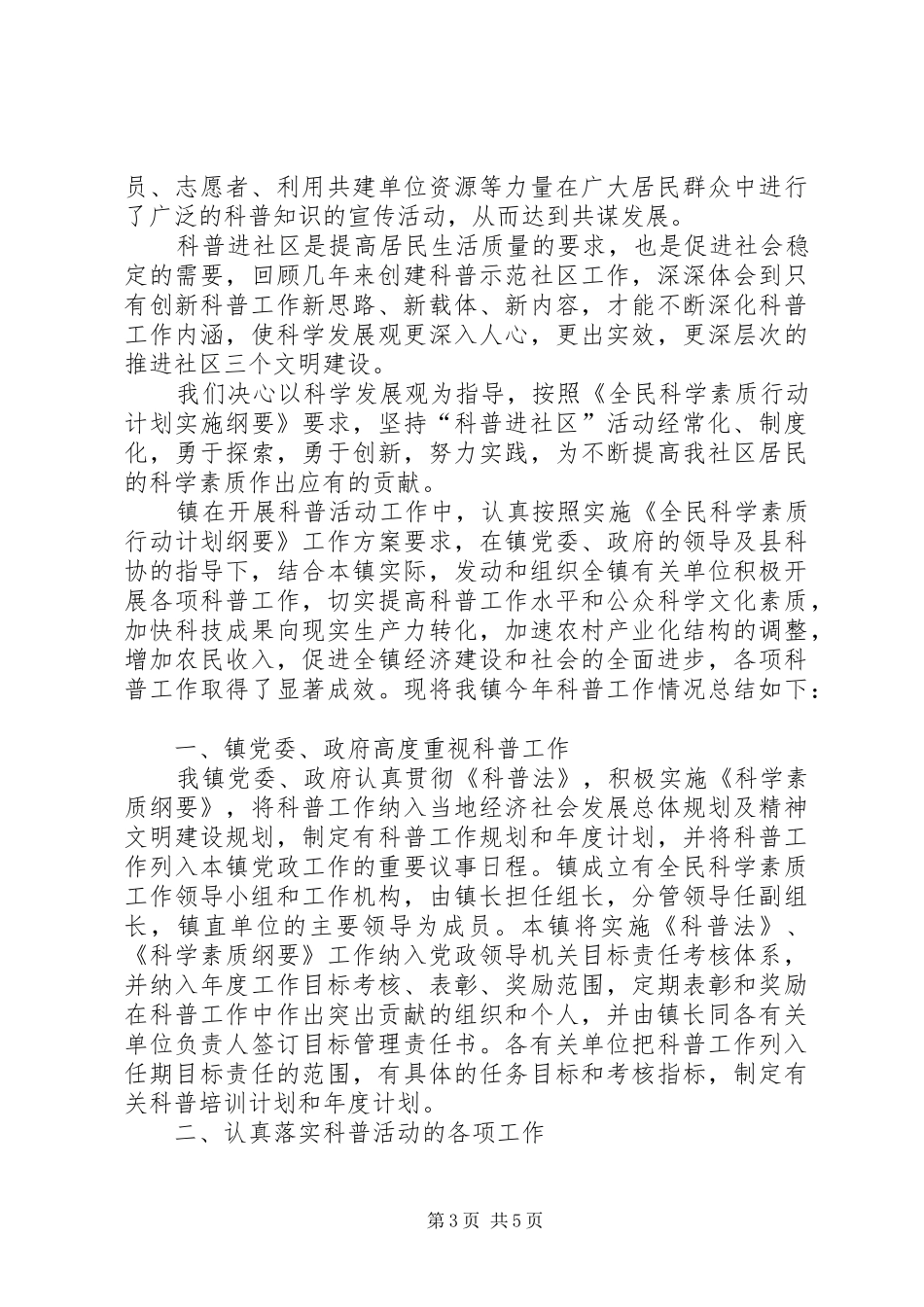 社区年度科普工作总结优秀范文_第3页