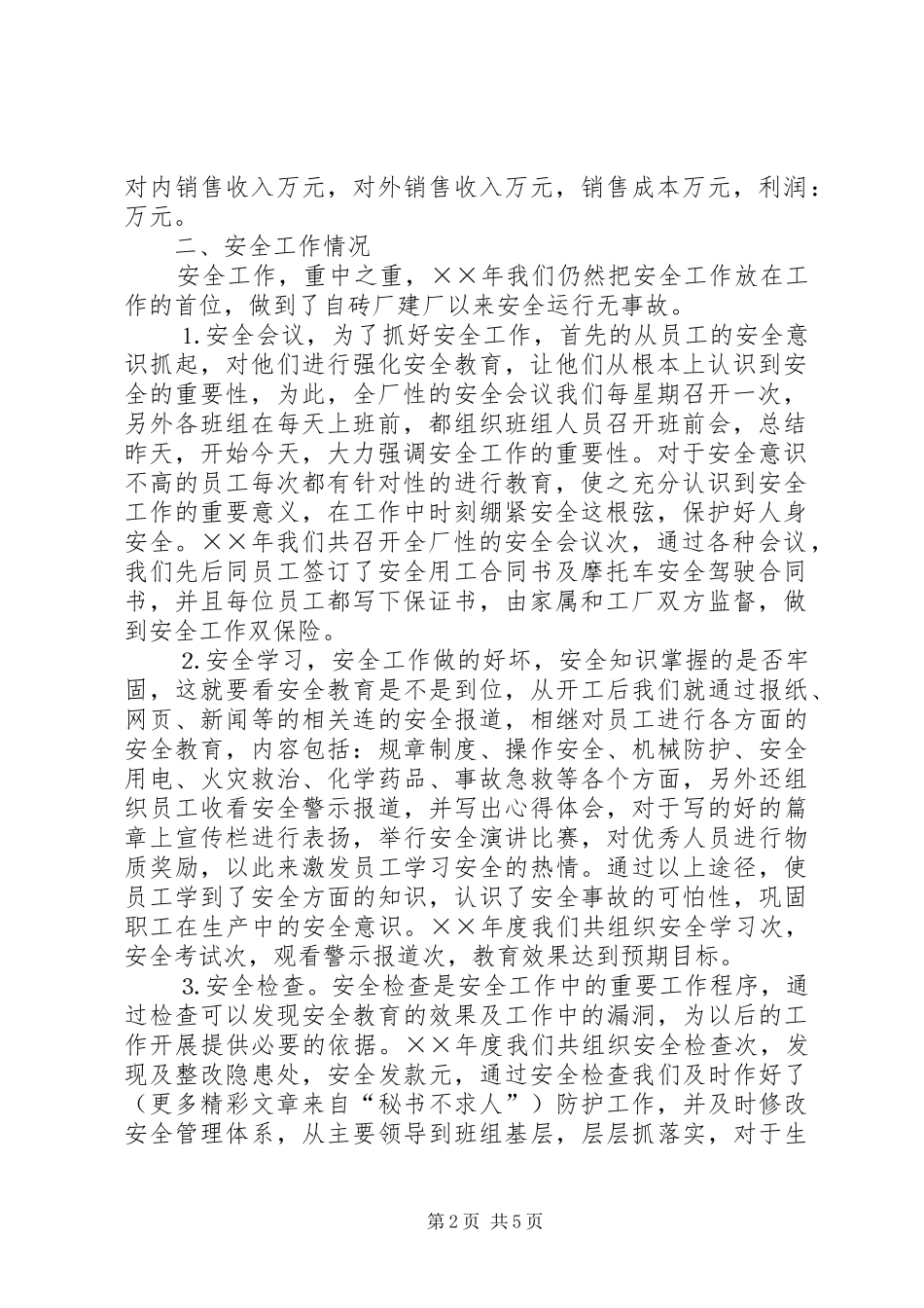 砖厂××年工作总结_第2页