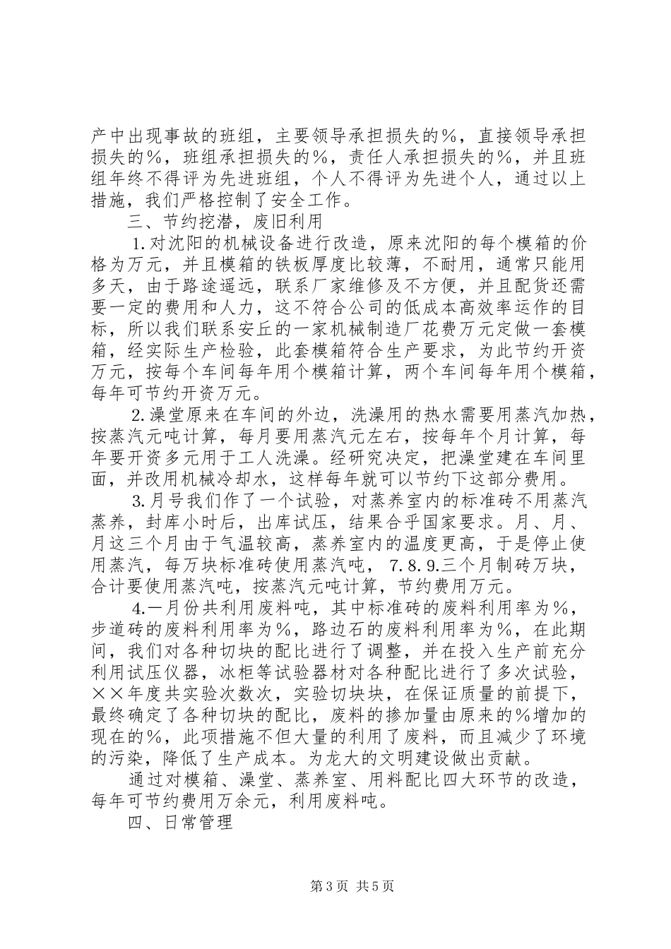 砖厂××年工作总结_第3页