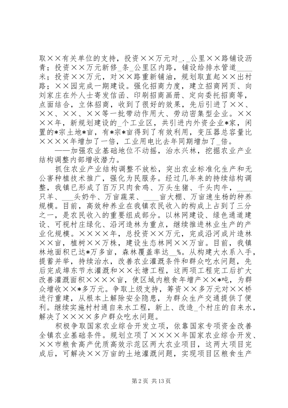 镇全年工作总结、经验及下年工作打算_第2页
