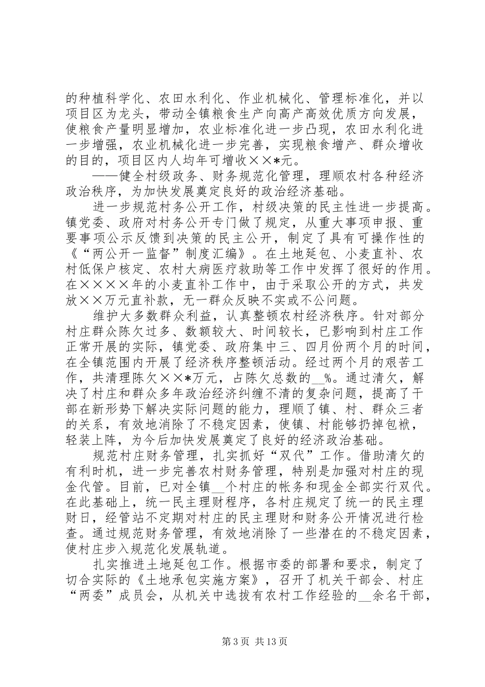 镇全年工作总结、经验及下年工作打算_第3页