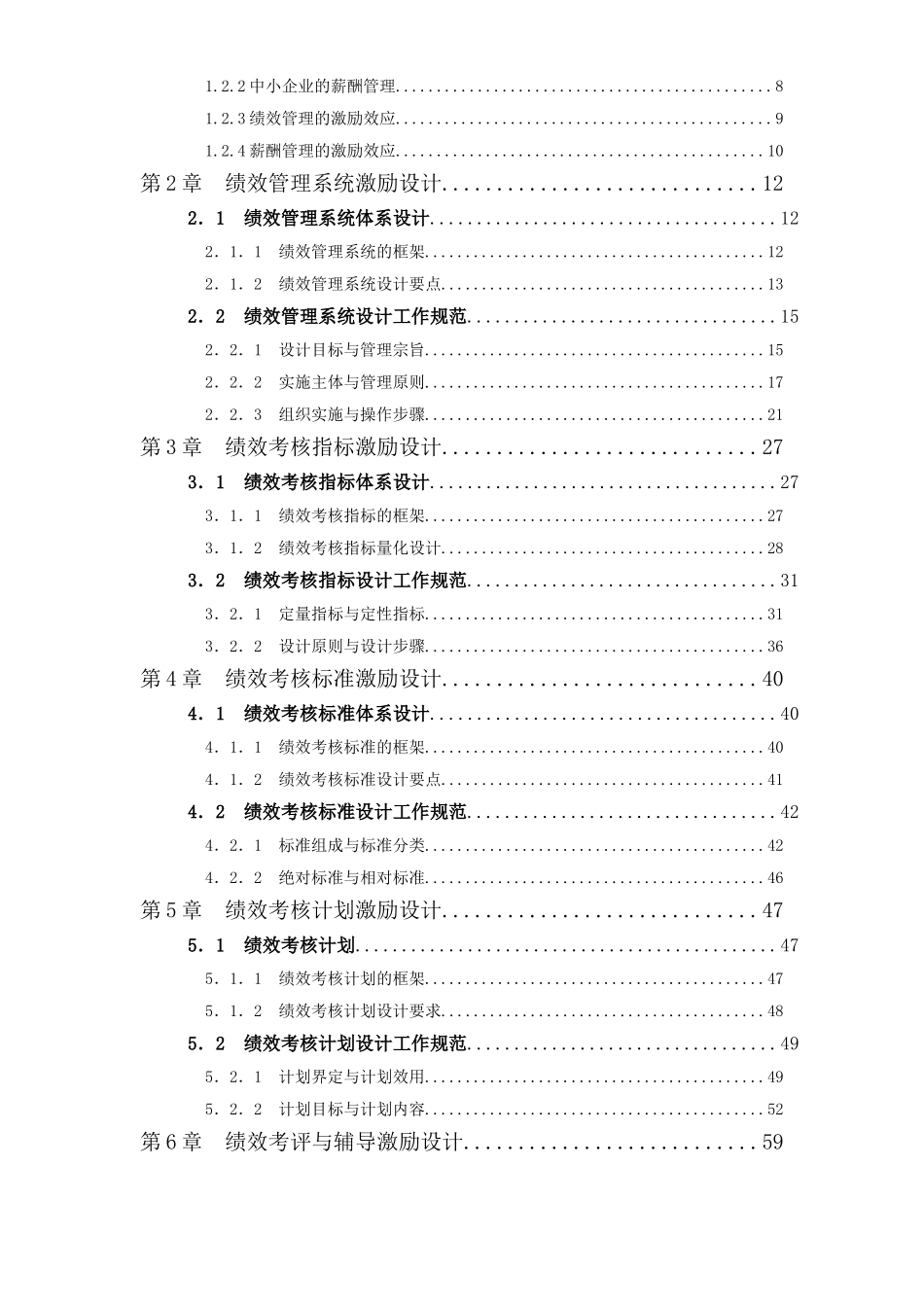 绩效考核与薪酬体系(161页)_第2页