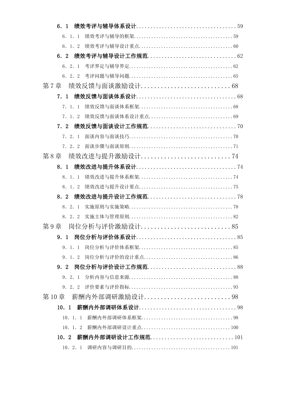 绩效考核与薪酬体系(161页)_第3页