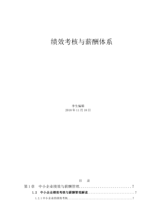 绩效考核与薪酬体系(161页)