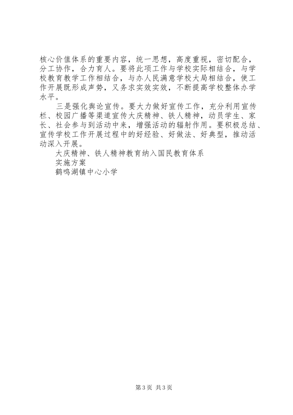 大庆精神铁人精神教育方案_第3页