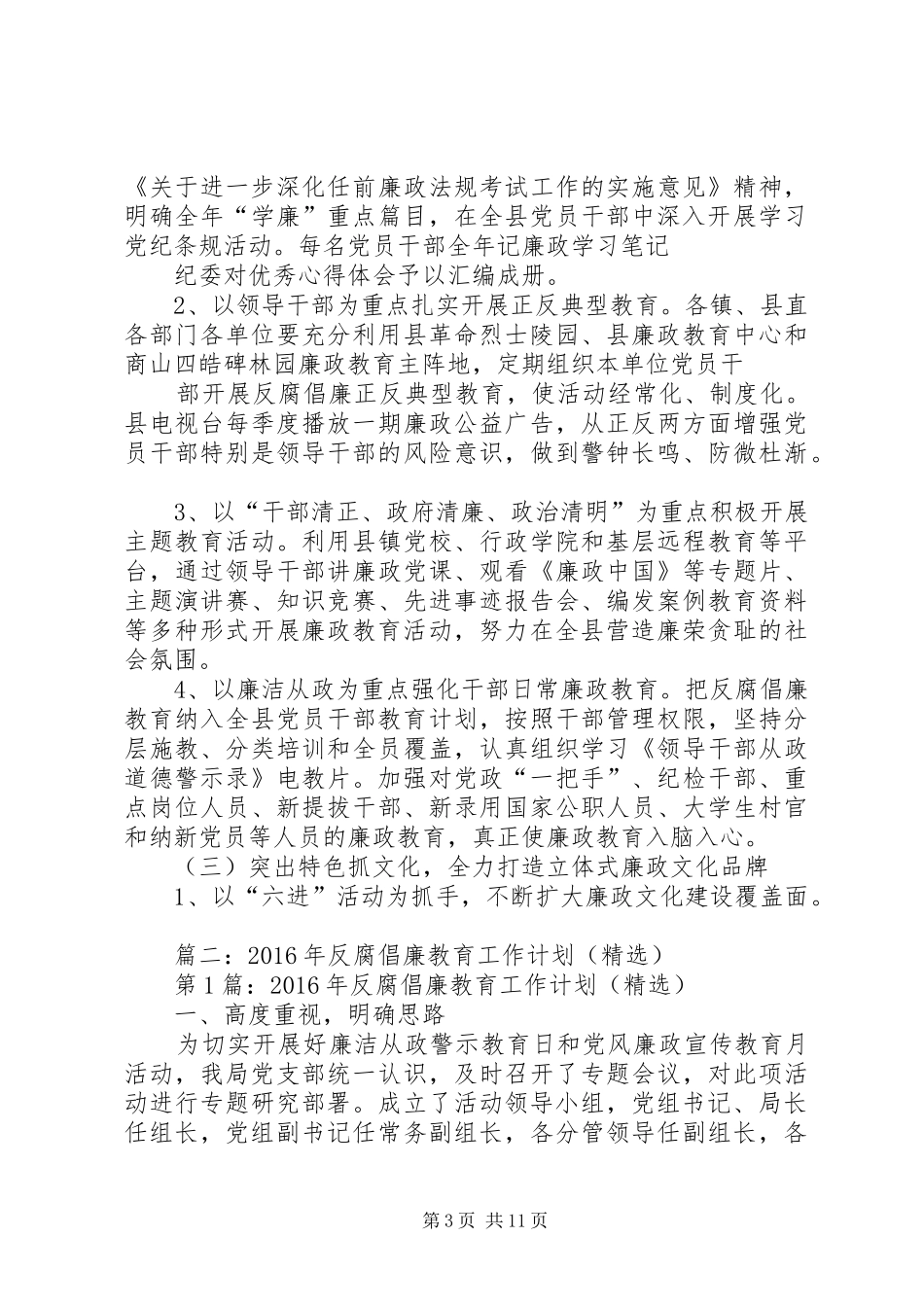 篇一：反腐倡廉宣传教育工作实施方案_第3页