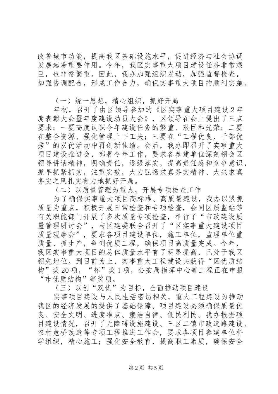 重大办年度工作总结_第2页