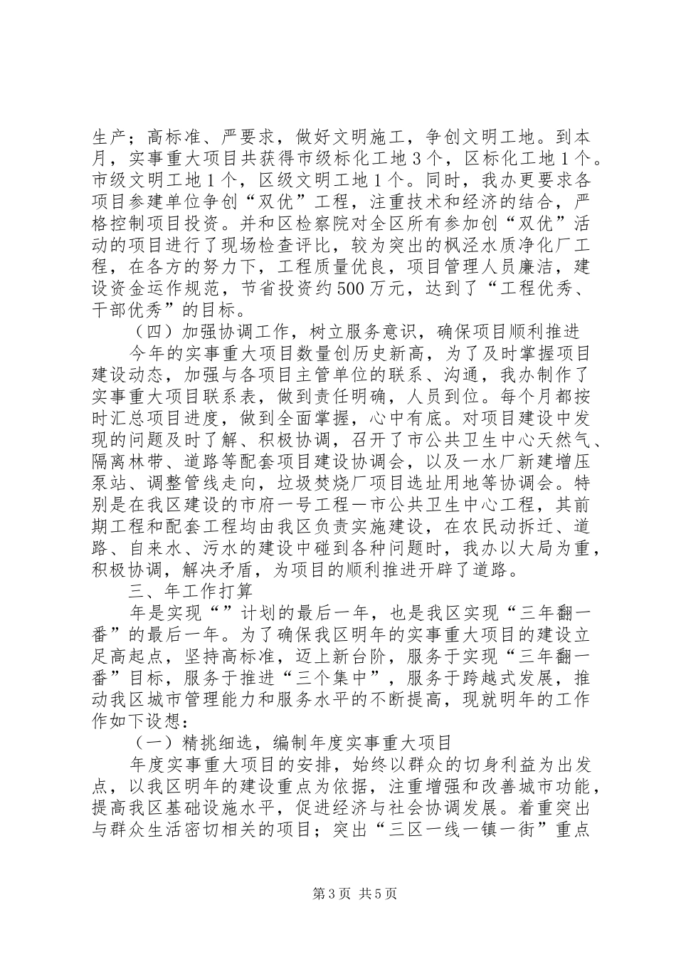 重大办年度工作总结_第3页