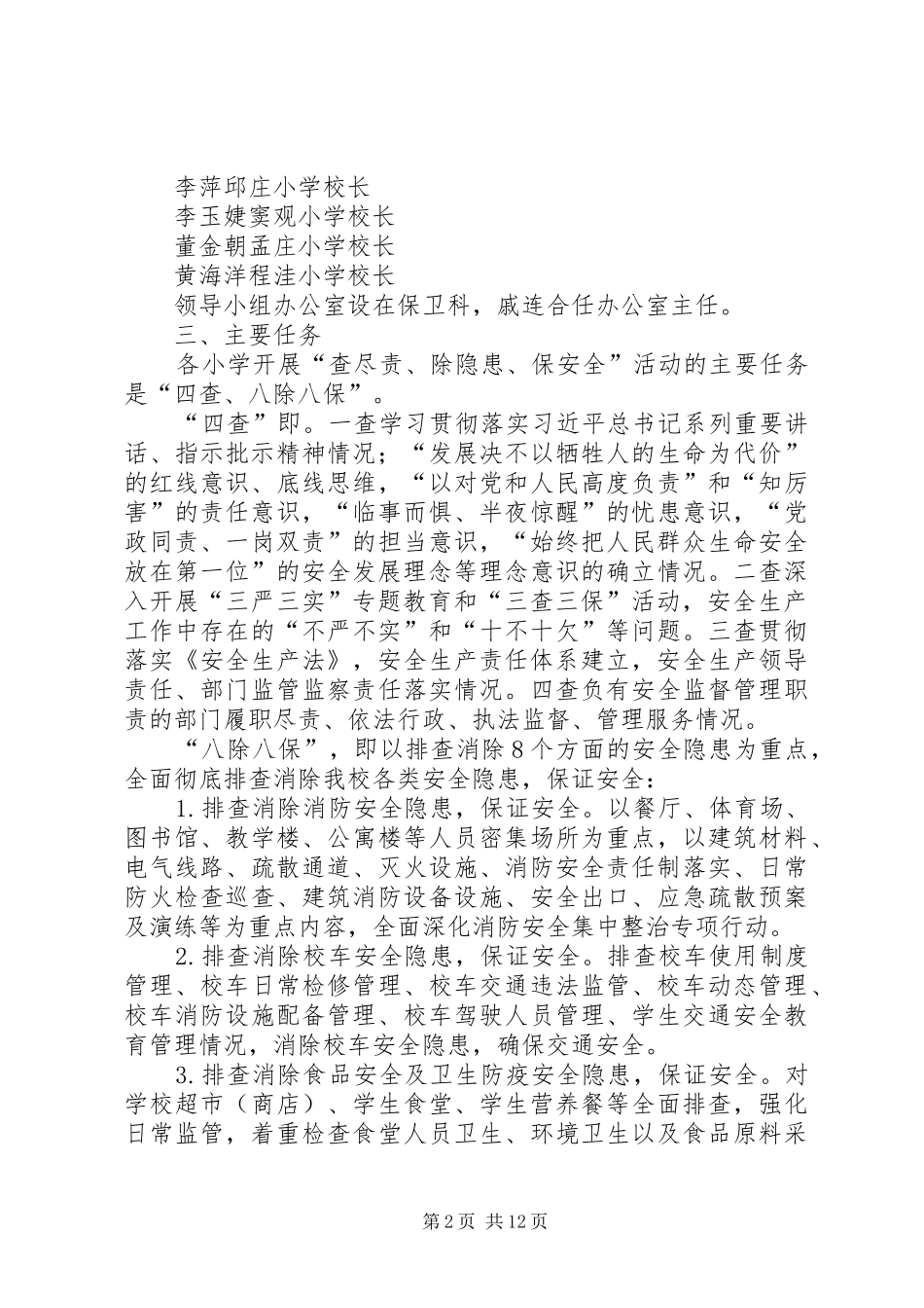 保安全活动方案_第2页