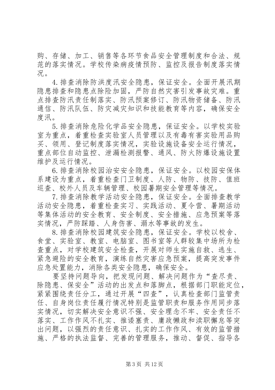 保安全活动方案_第3页