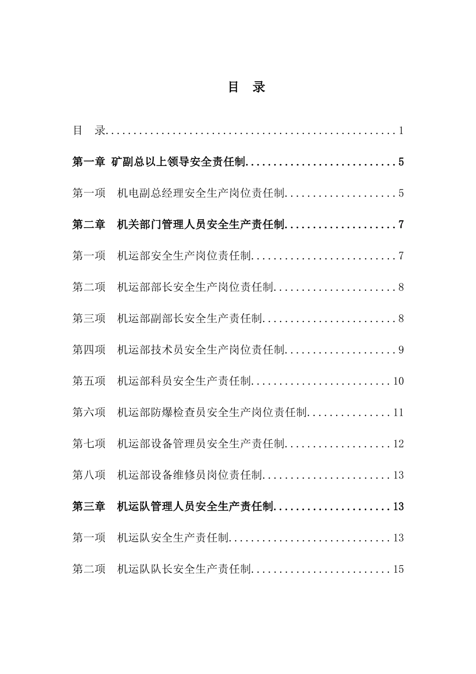 机电系统各岗位责任制_第3页