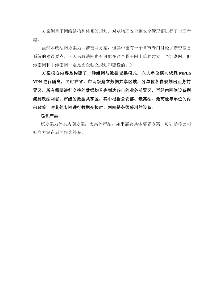 方案模板-XX省政法网安全方案_第2页