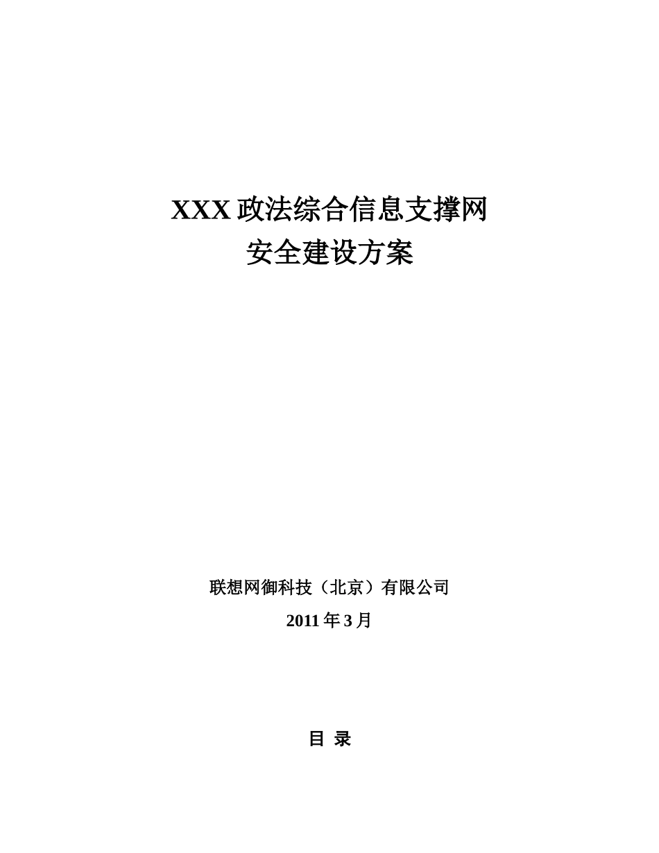 方案模板-XX省政法网安全方案_第3页