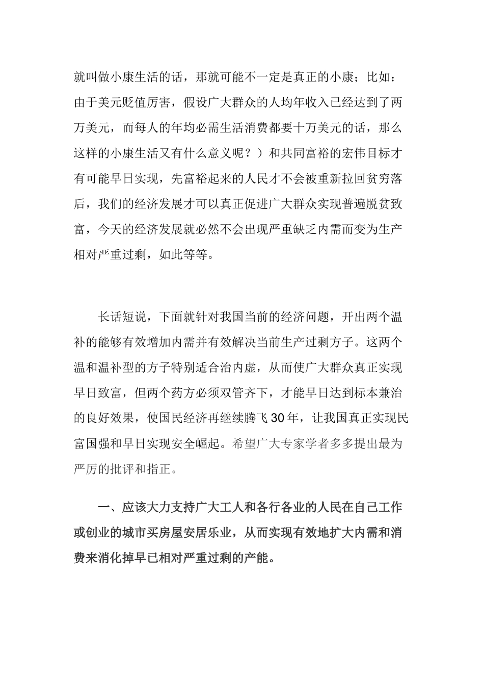 如何解决当前的生产过剩_第2页