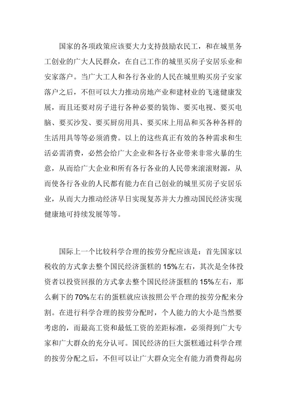 如何解决当前的生产过剩_第3页