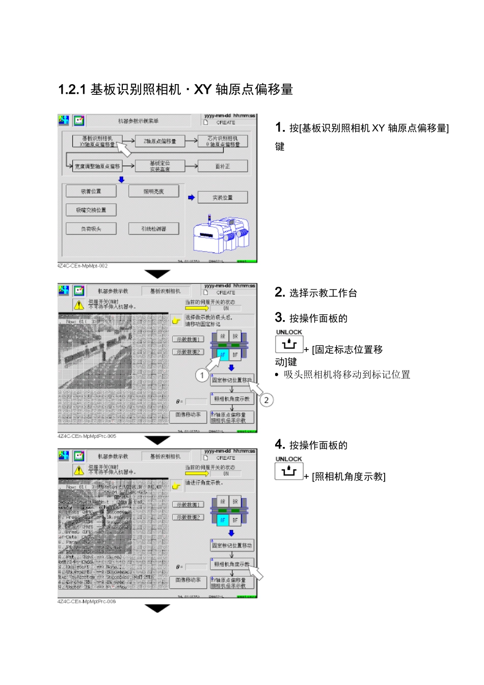 CM402设备精度调整ok_第3页