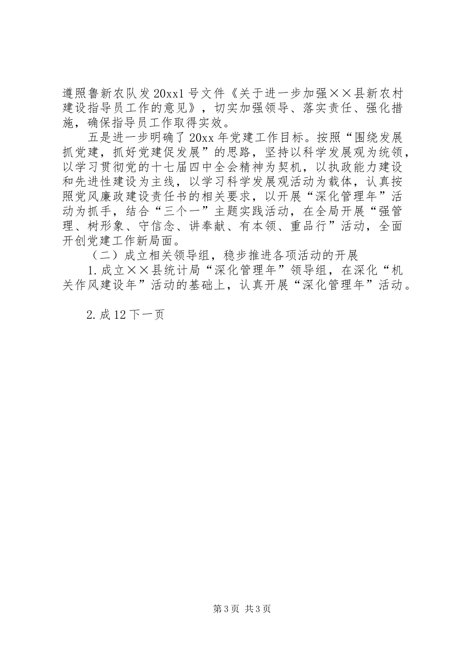 统计局第一季度工作总结_第3页