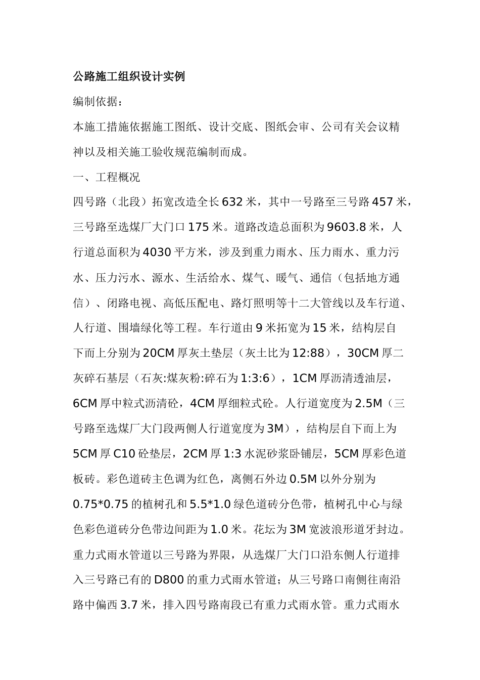公路施工组织设计实例培训资料_第1页