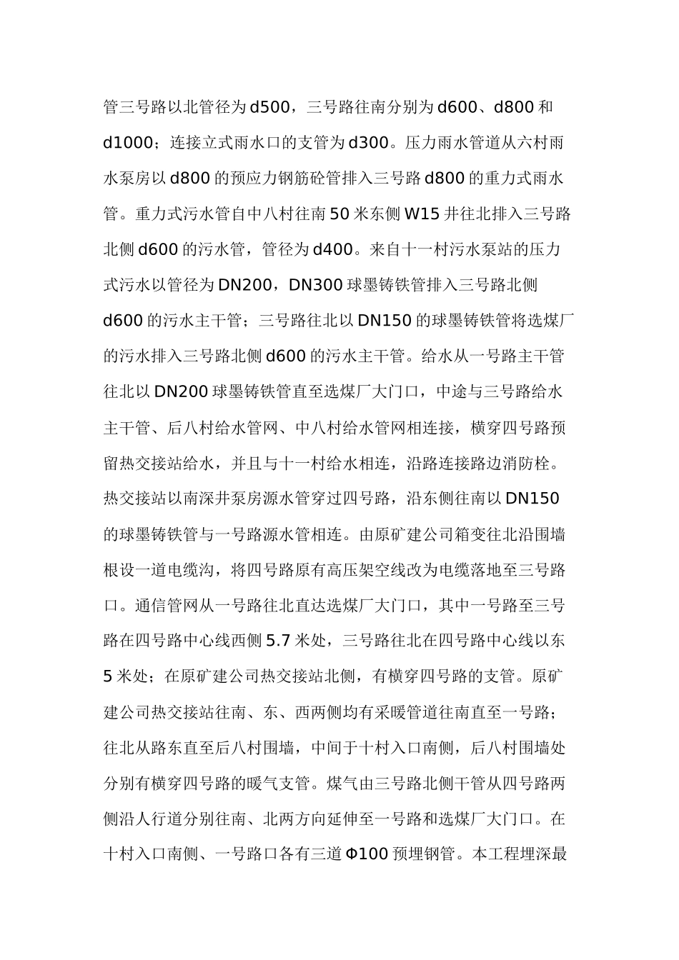 公路施工组织设计实例培训资料_第2页