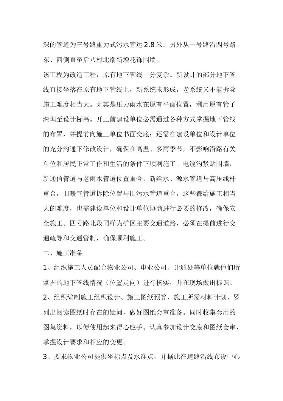 公路施工组织设计实例培训资料_第3页
