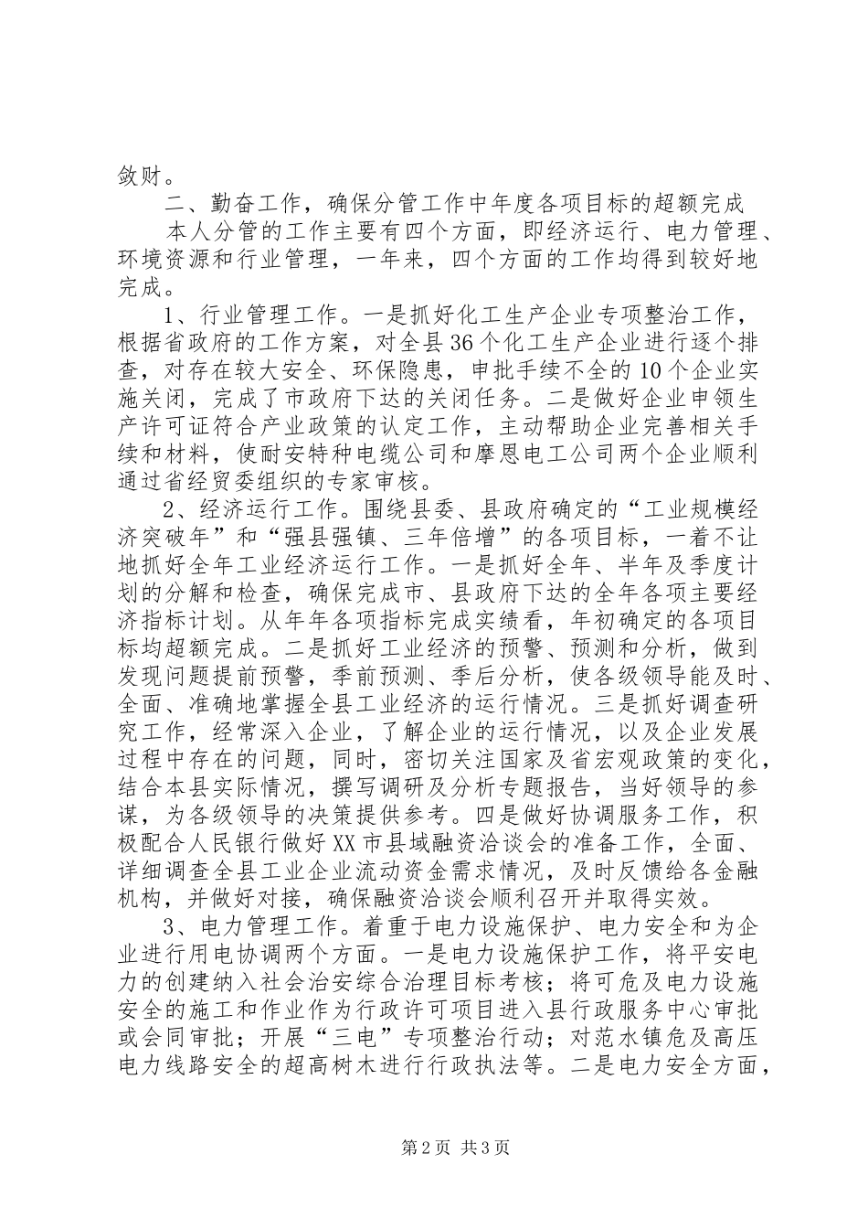 经贸委领导勤廉工作总结_第2页