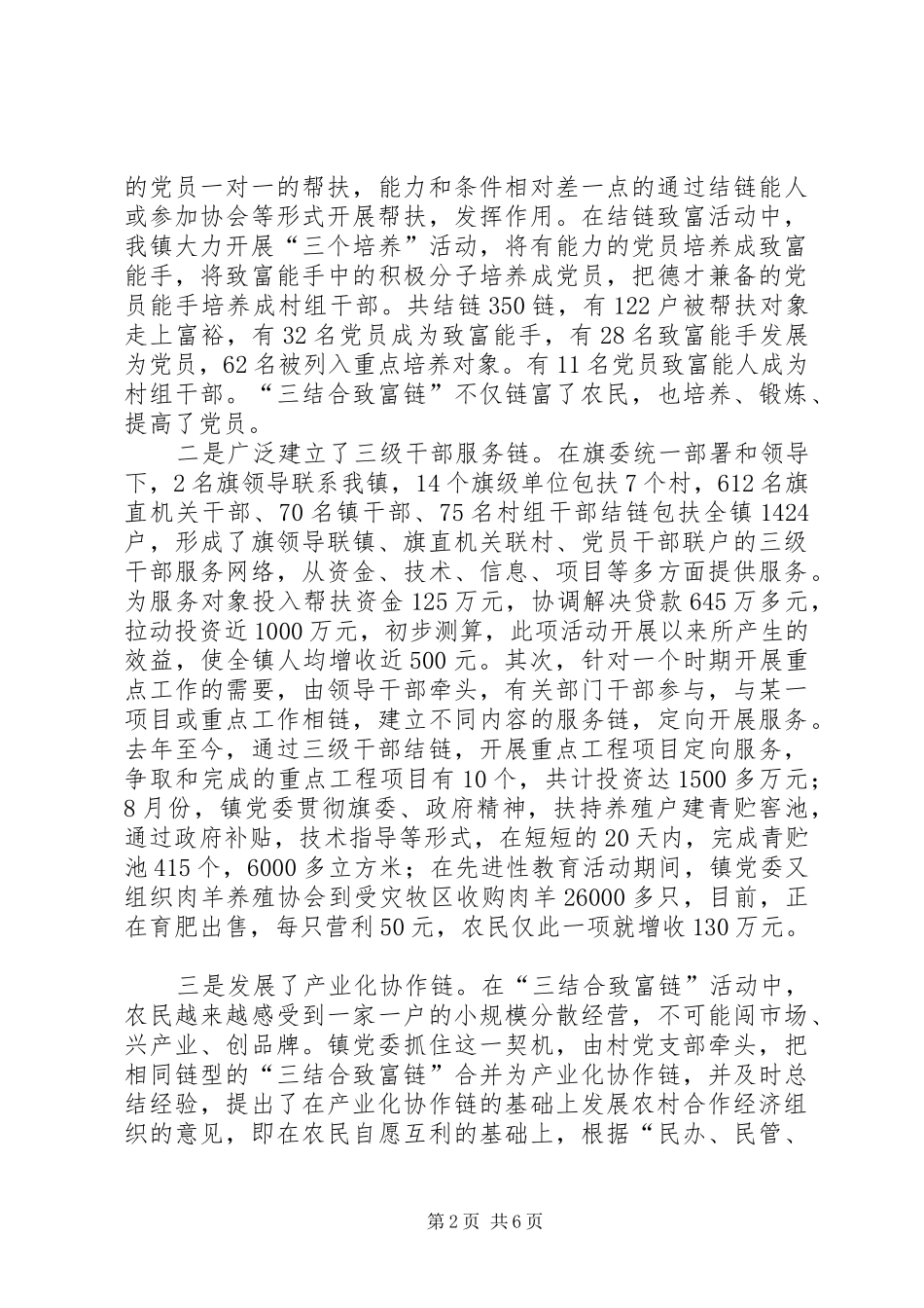 镇基层组织建设工作总结_第2页