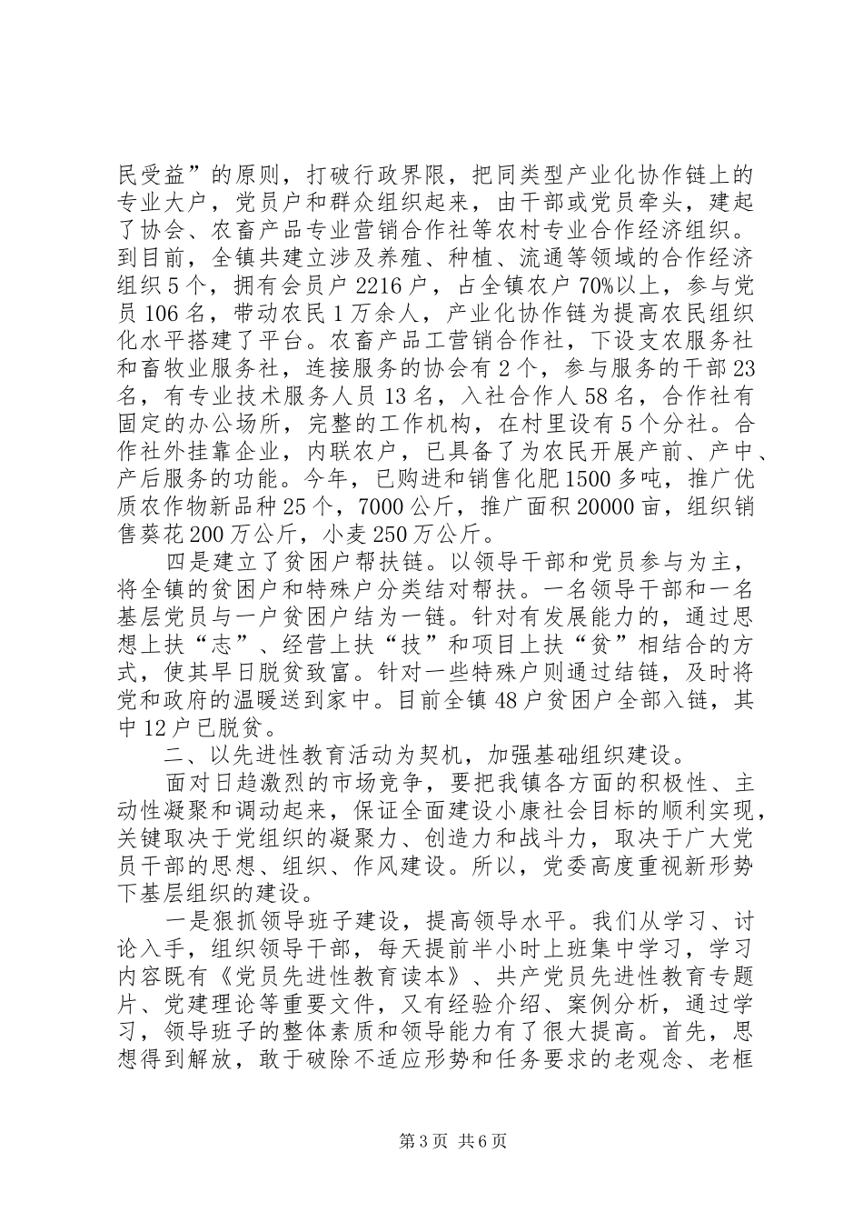 镇基层组织建设工作总结_第3页