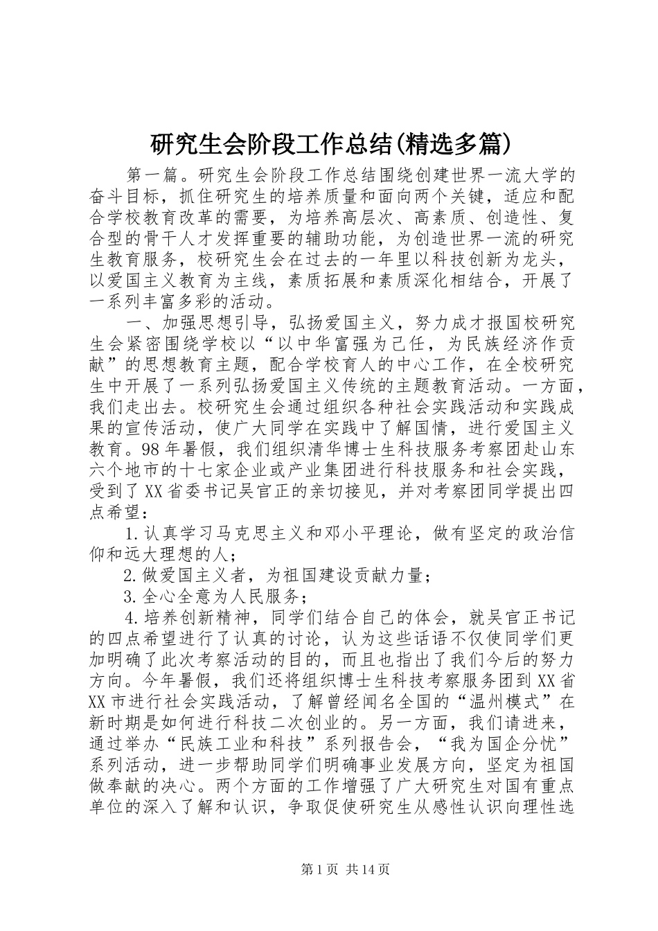 研究生会阶段工作总结(精选多篇)_第1页