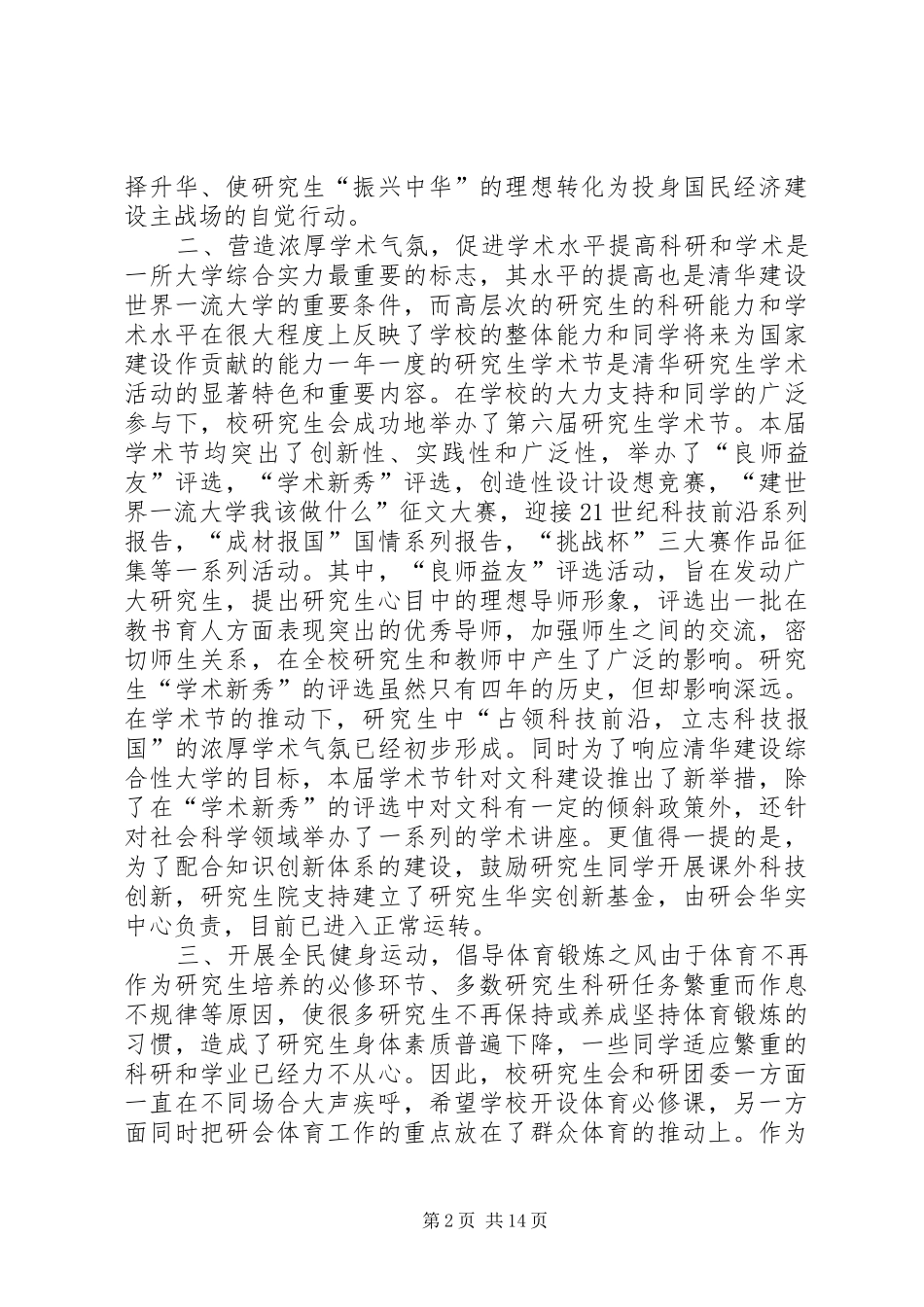 研究生会阶段工作总结(精选多篇)_第2页