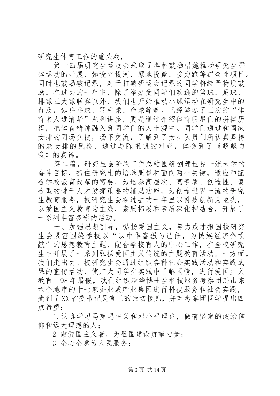 研究生会阶段工作总结(精选多篇)_第3页