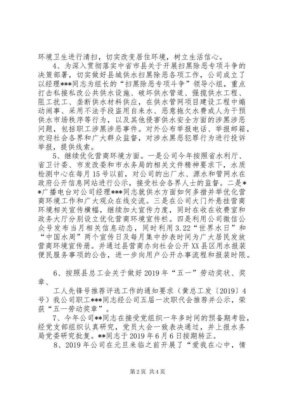 自来水公司党支部上半年党建工作总结_第2页