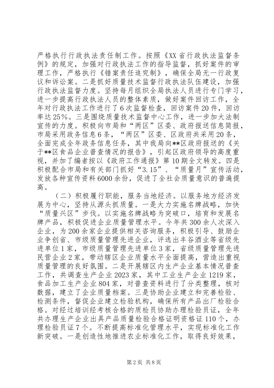 质监分局年度工作总结_第2页
