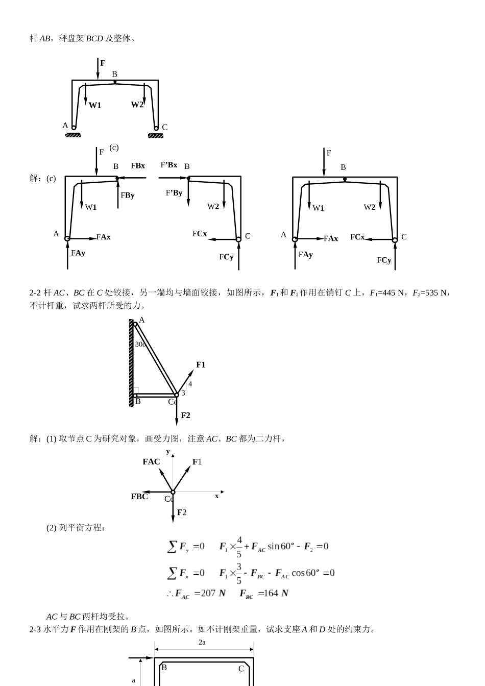工程力学(力学基础)习题总结_第3页
