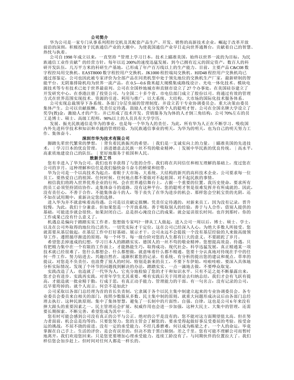 华为员工手册_第1页