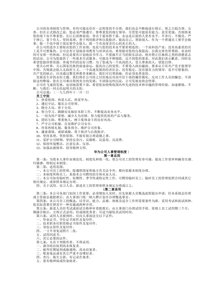 华为员工手册_第2页