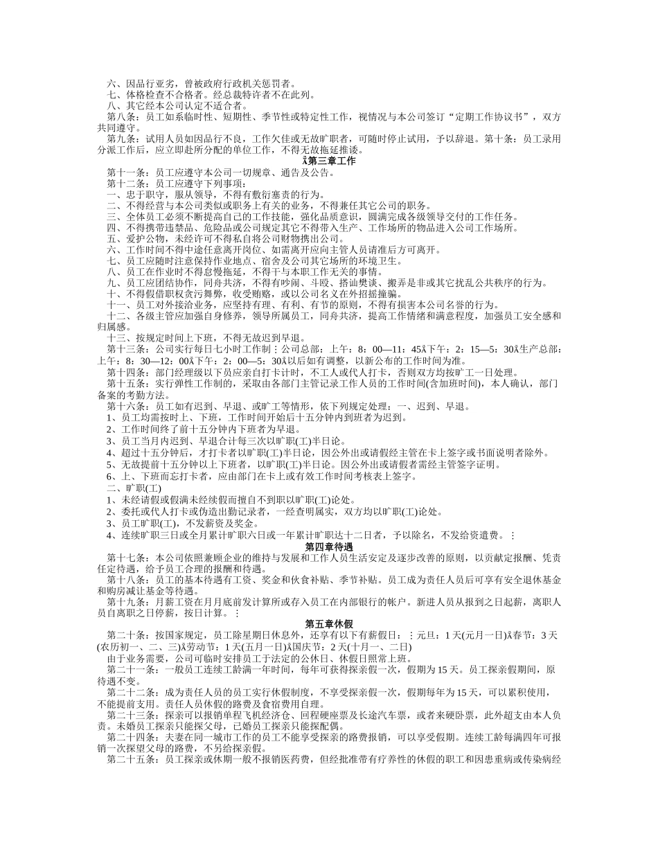 华为员工手册_第3页