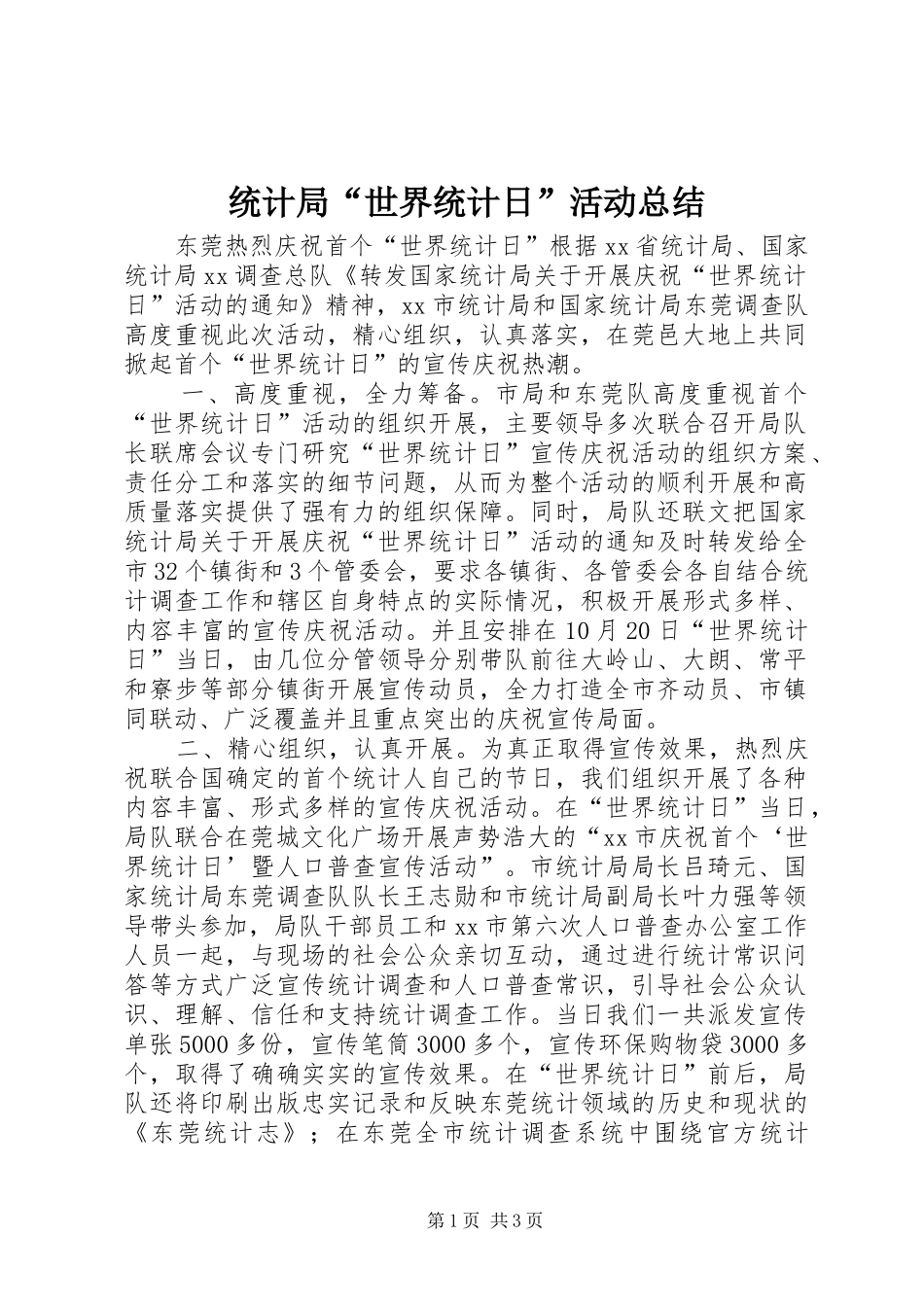 统计局“世界统计日”活动总结_第1页