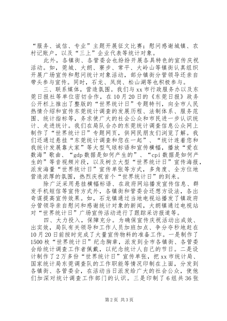 统计局“世界统计日”活动总结_第2页