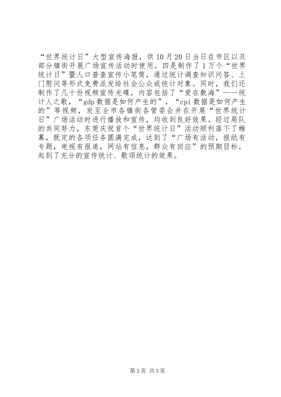 统计局“世界统计日”活动总结_第3页