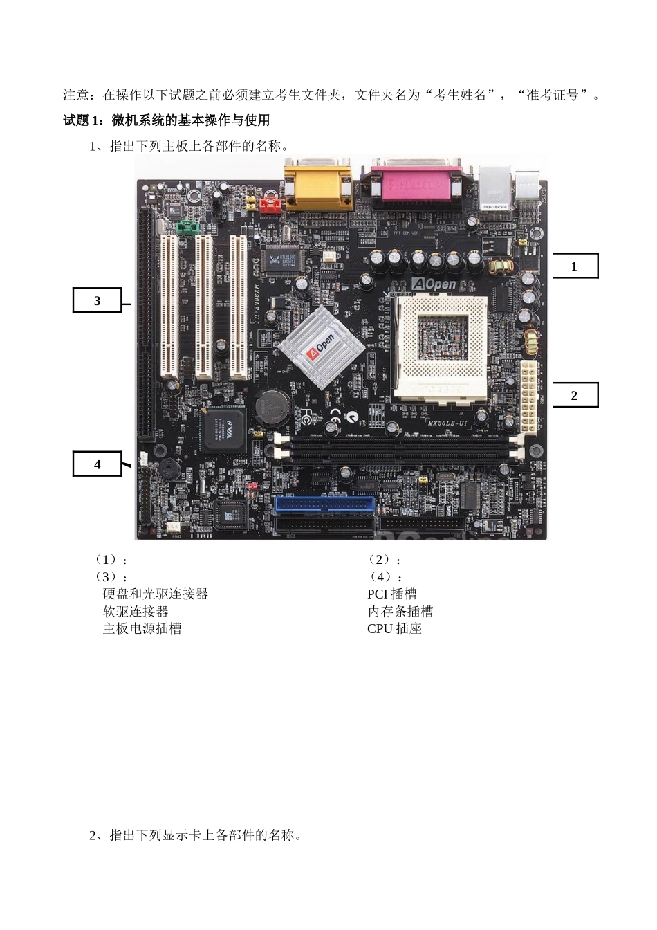 计算机操作员中级操作技能考核试卷01_第1页