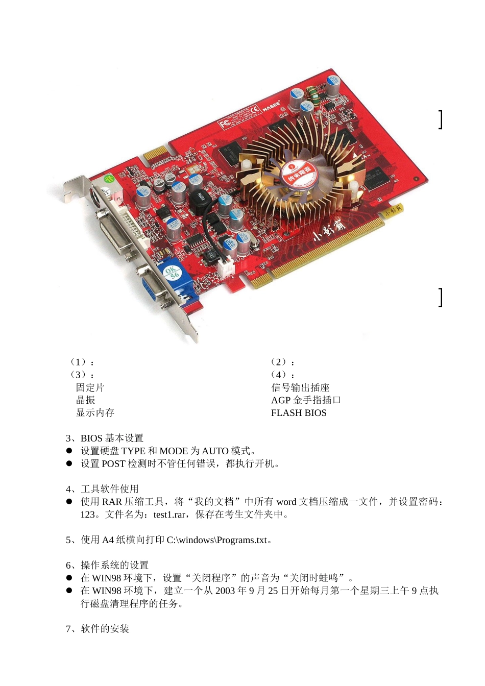 计算机操作员中级操作技能考核试卷01_第2页