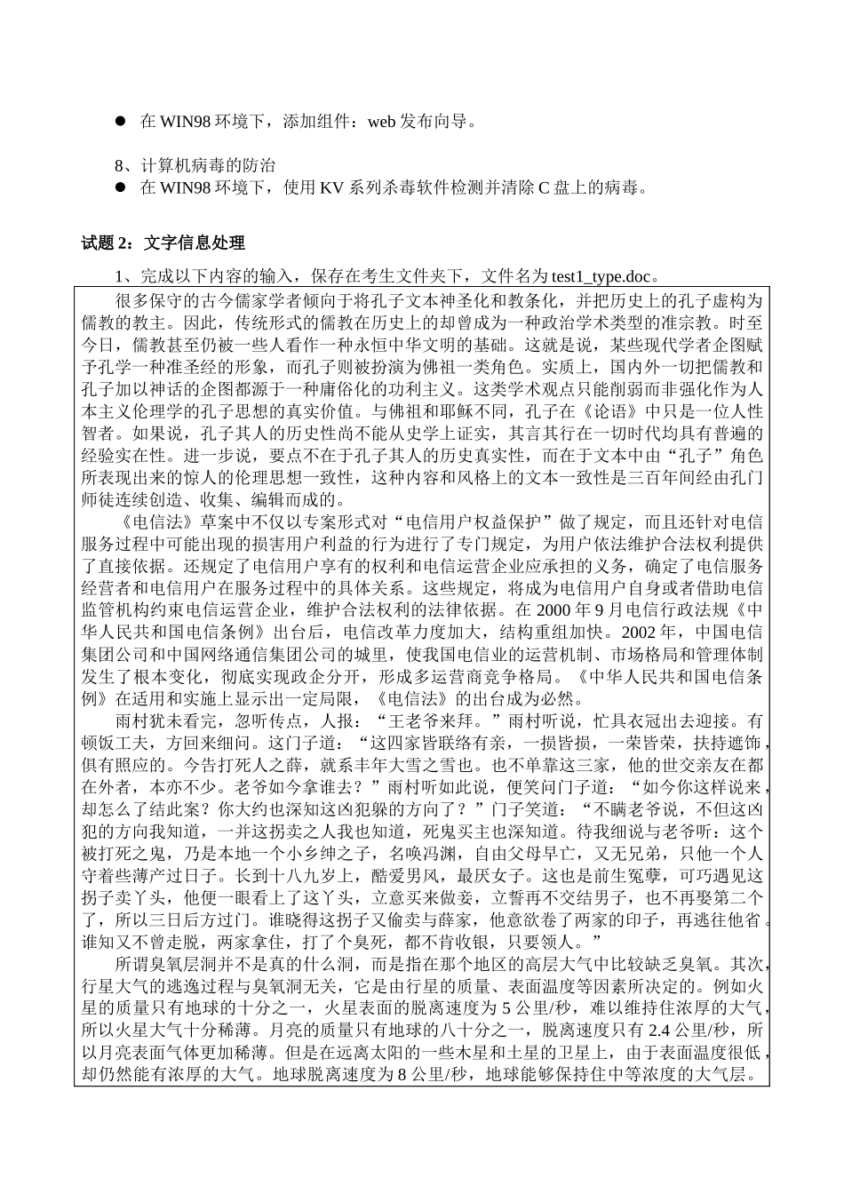 计算机操作员中级操作技能考核试卷01_第3页