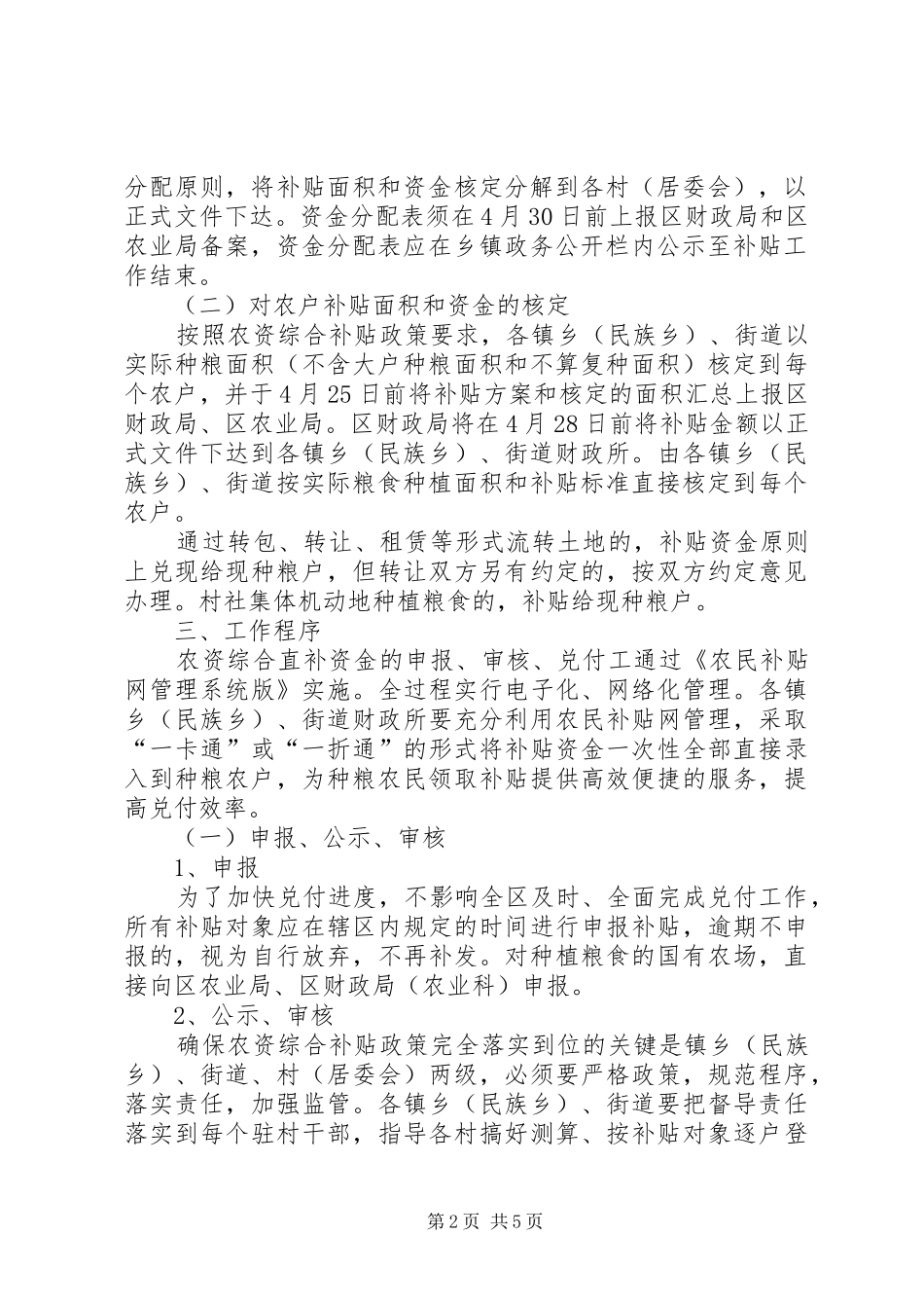 种粮农民农资综合补贴方案_第2页