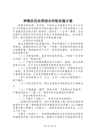 种粮农民农资综合补贴方案