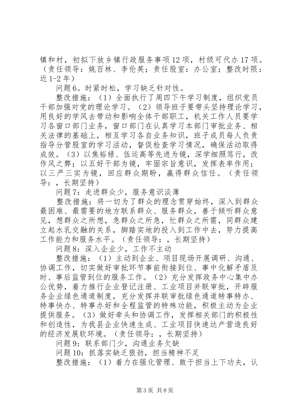 县政务服务中心机关党支部党的群众路线教育实践活动整改实施方案_第3页
