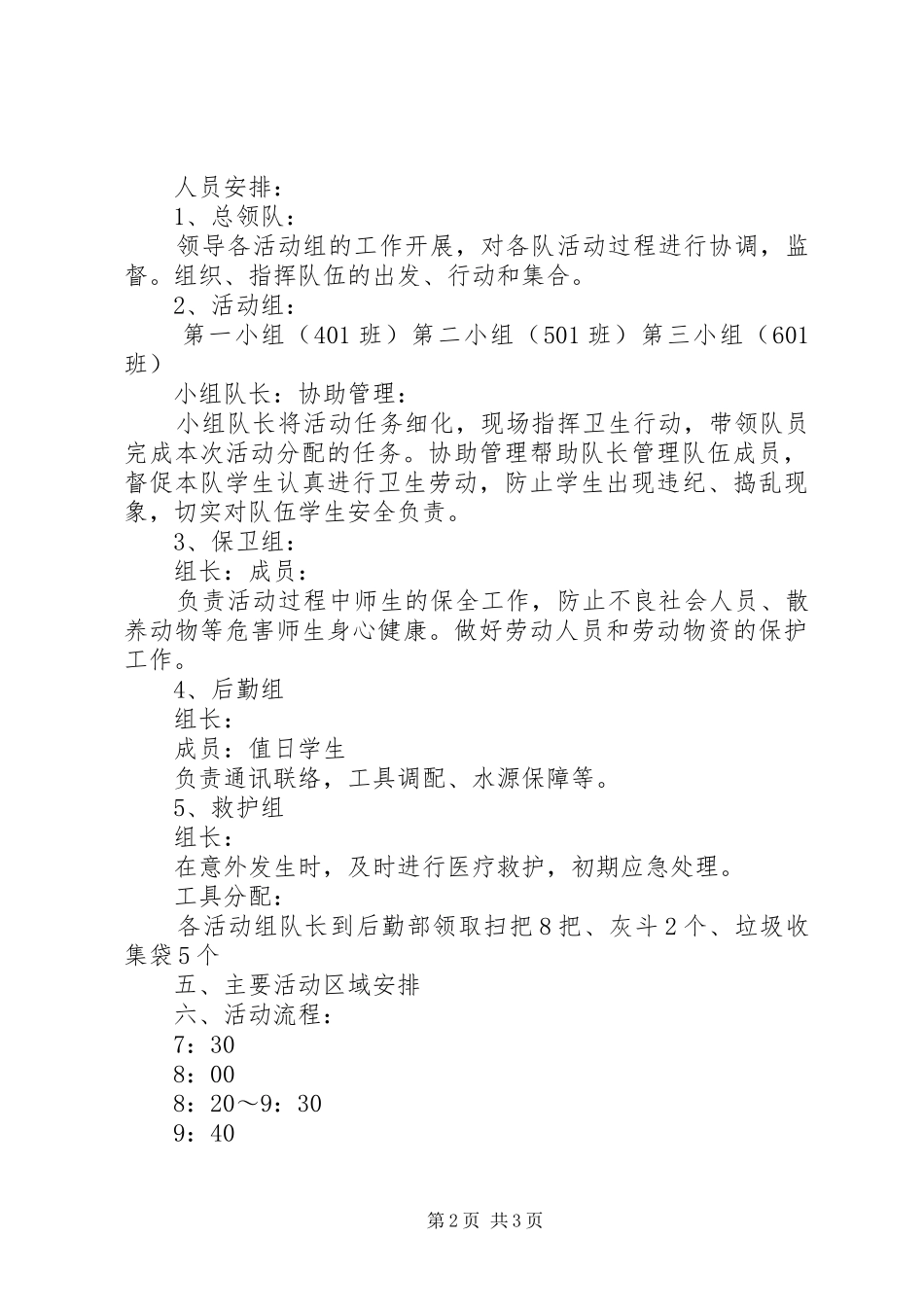 [①实施方案-志愿者进社区卫生行动]志愿者进社区活动_第2页